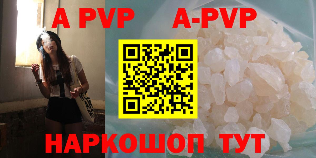Альфа ПВП Crystall  Альфа ПВП СК  А ПВП Соль  А ПВП  Сочи  Вход с VPN 