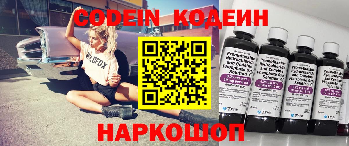 Кодеиновый сироп Lean напиток Lean (лин) Сочи