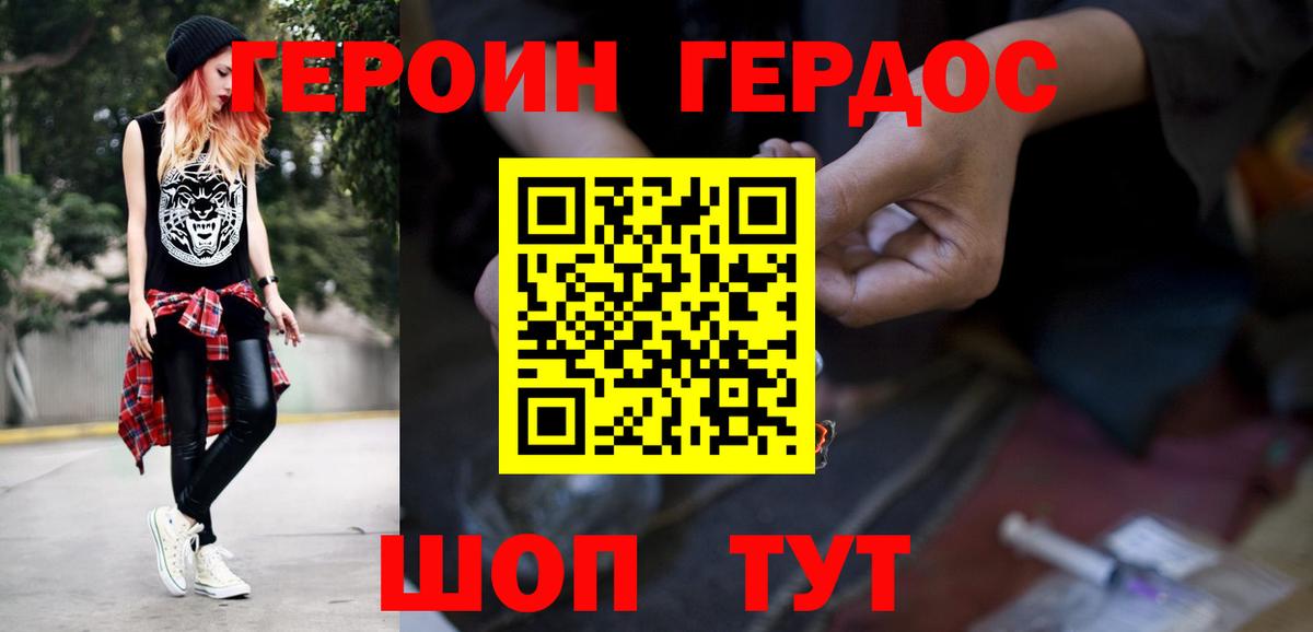 ГЕРОИН VHQ Сочи