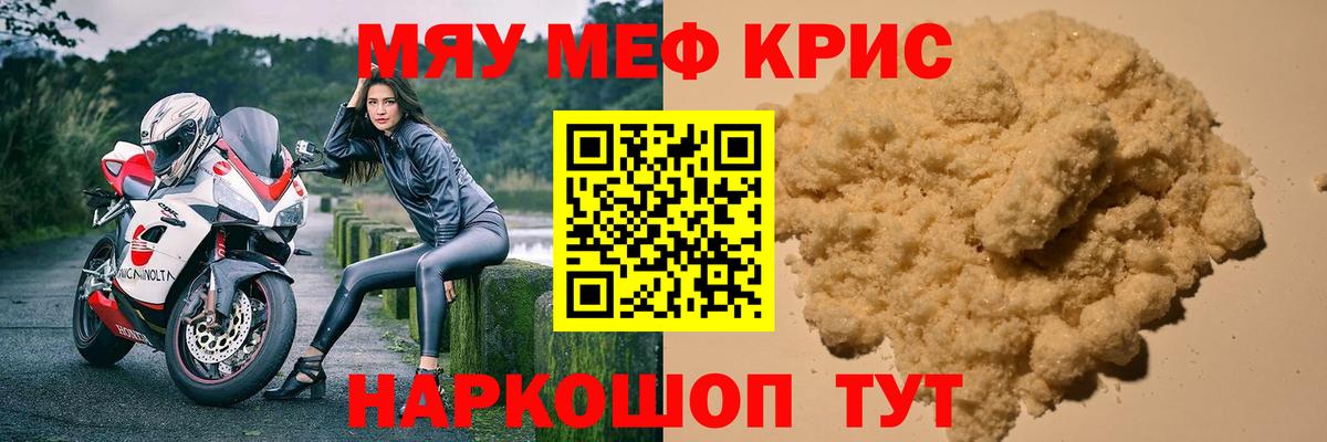 Мефедрон кристаллы Сочи