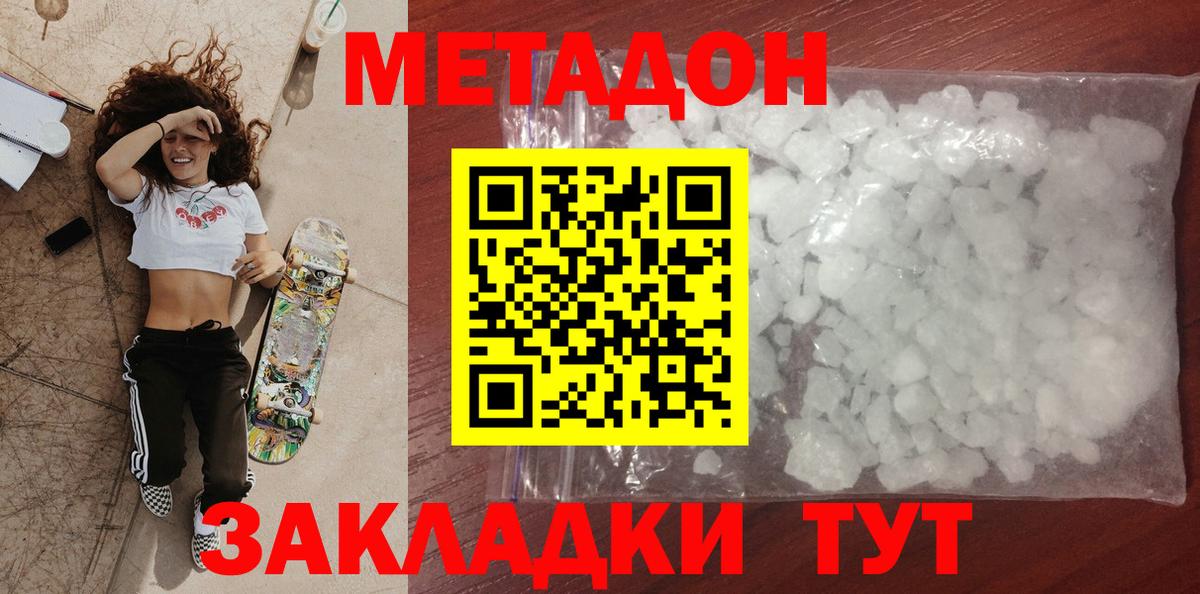 Метадон белоснежный  гидра как зайти  МЕТАДОН мёд  Сочи  Вход с VPN 